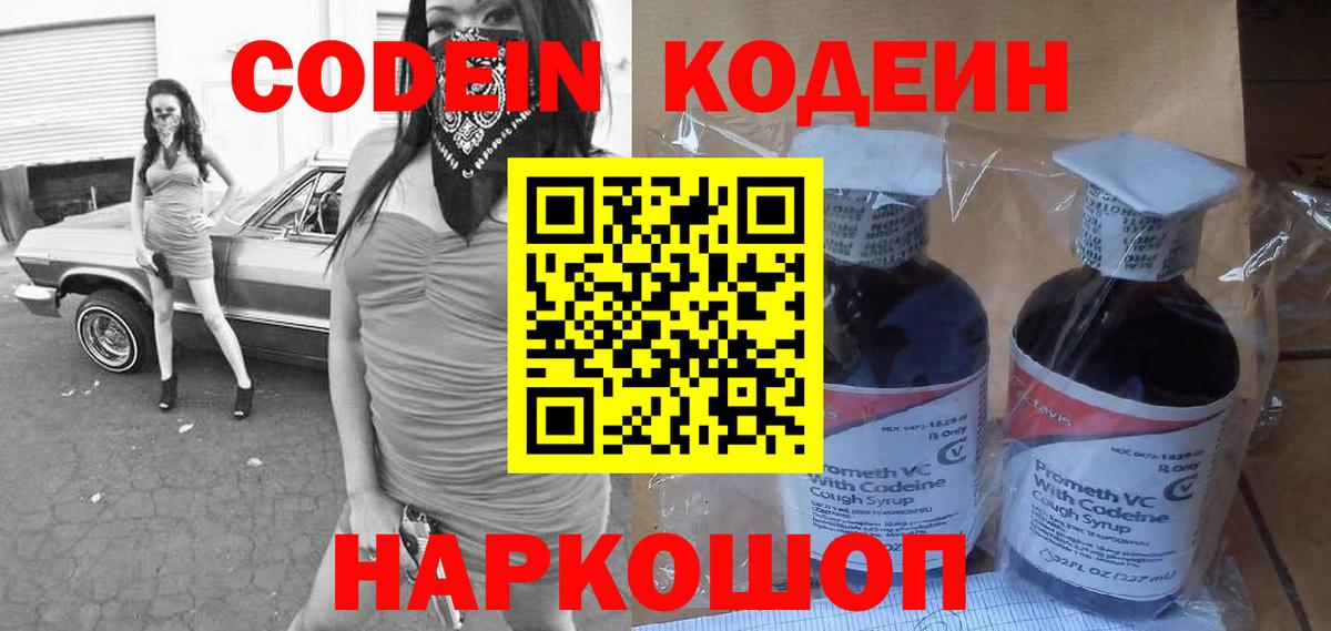 Codein напиток Lean (лин)  Кодеин напиток Lean (лин)  Тимашёвск  Вход с VPN 