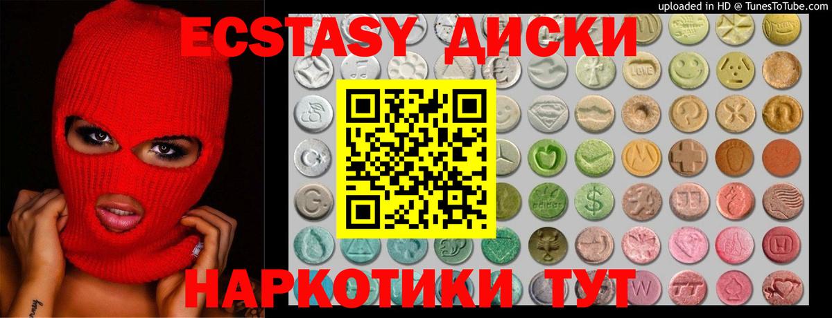 Ecstasy 280мг Тимашёвск