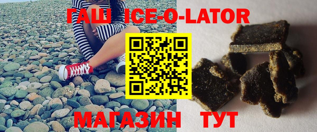 ГАШИШ Premium  ГАШИШ Ice-O-Lator  как найти наркотики  Вход с VPN  Тимашёвск 