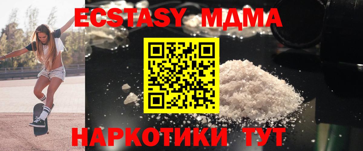 Тимашёвск  MDMA кристаллы  МДМА  Вход с VPN  MDMA кристаллы 