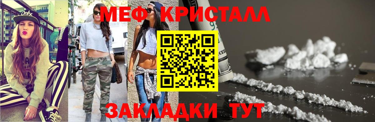 Мефедрон кристаллы Тимашёвск
