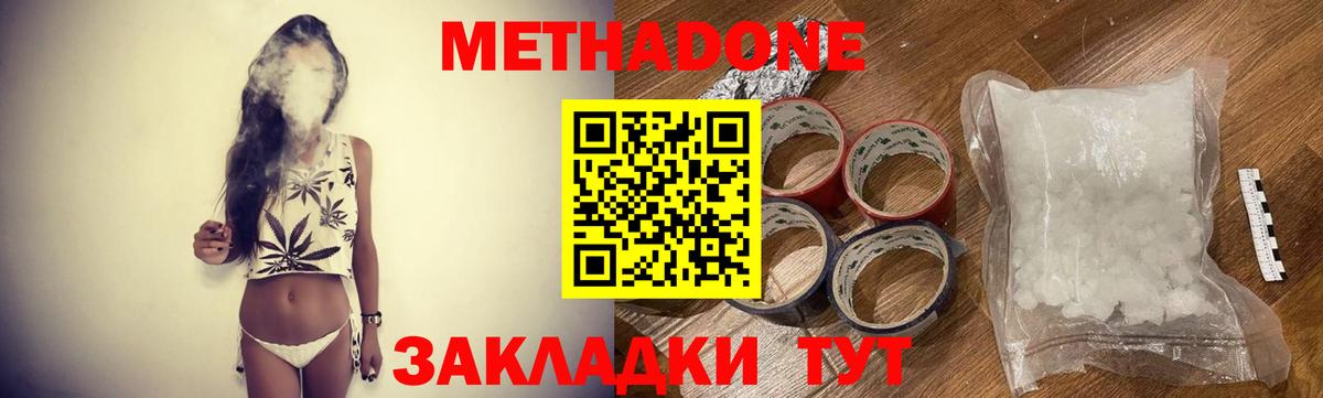 Метадон кристалл Тимашёвск