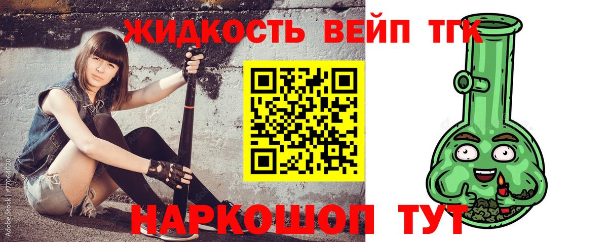 Дистиллят ТГК вейп с тгк Тимашёвск